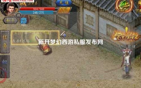 新开梦幻西游私服发布网